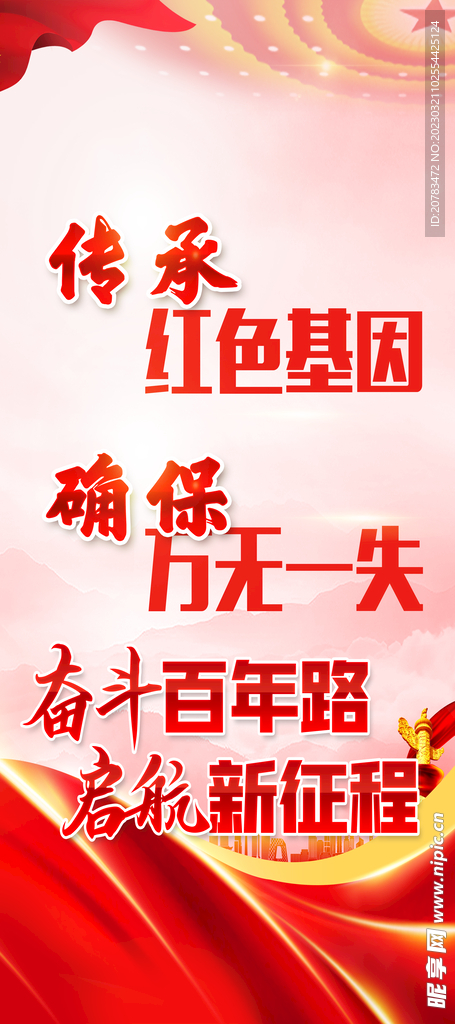 党建背景