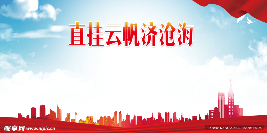 党建背景