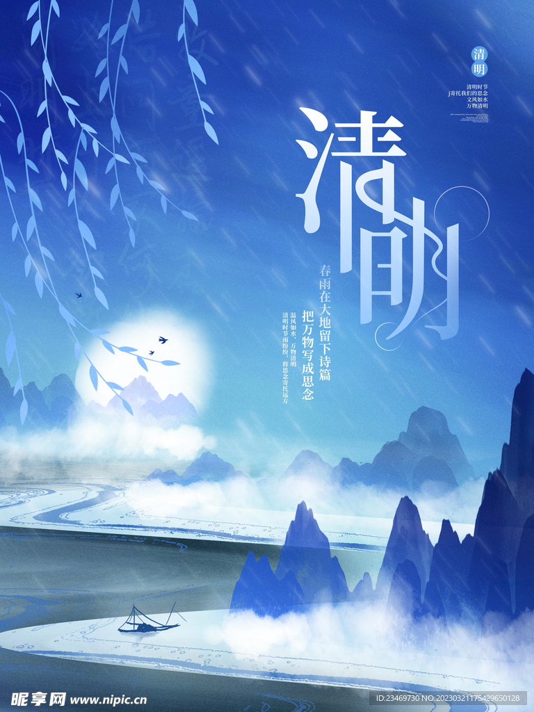 清明
