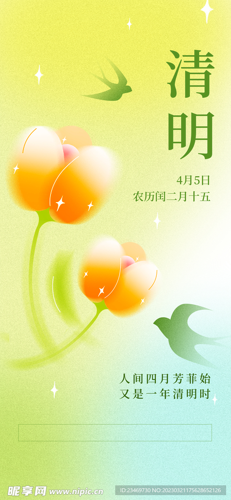 清明