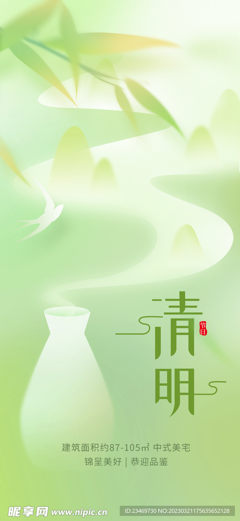清明