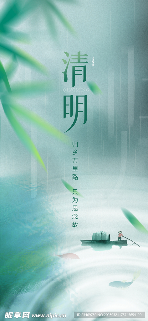 清明