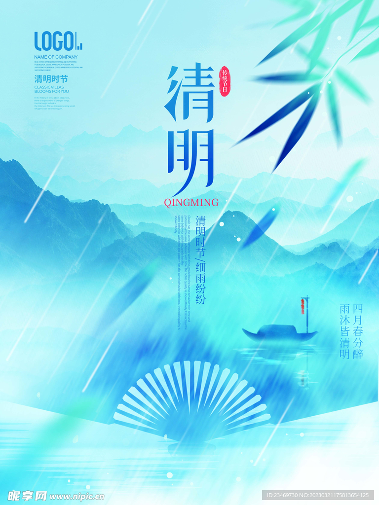 清明