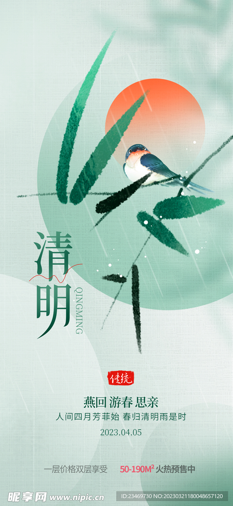 清明