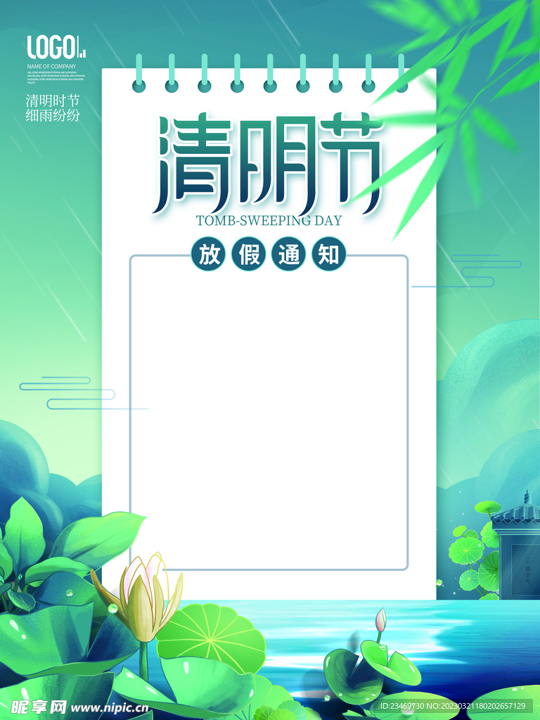清明