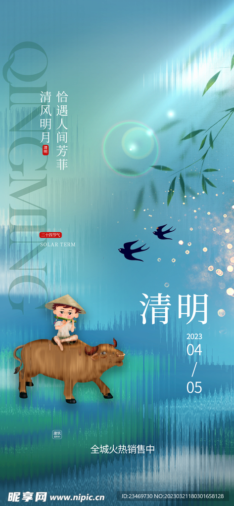 清明