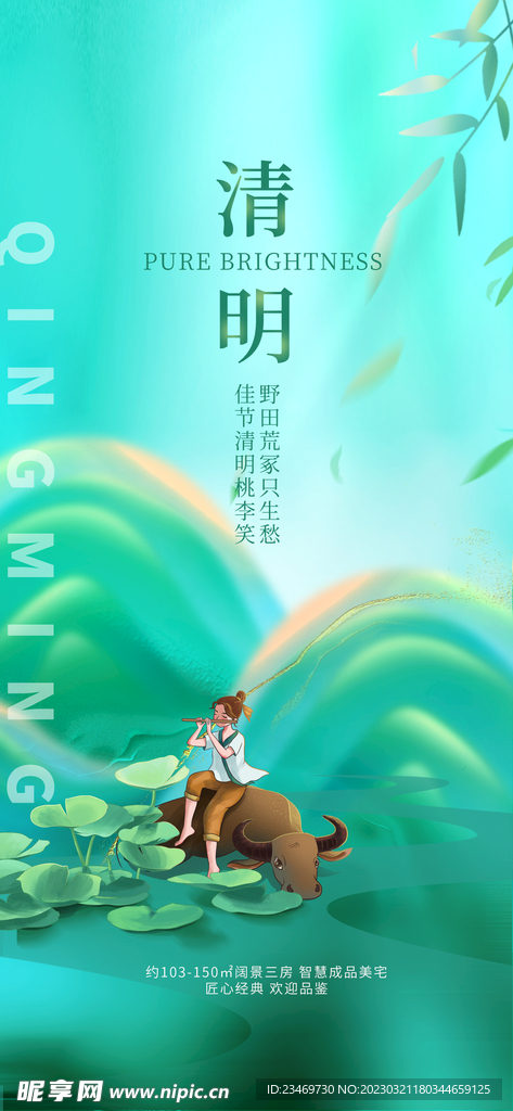 清明
