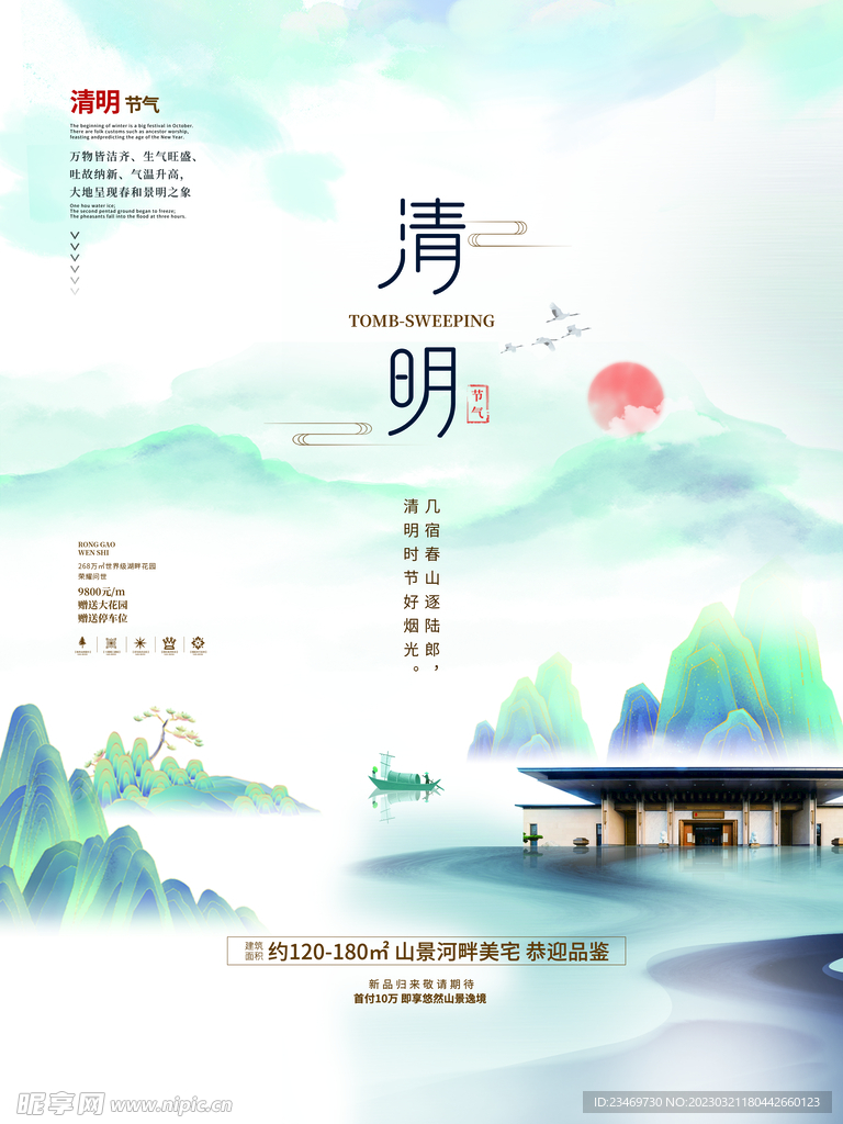 清明