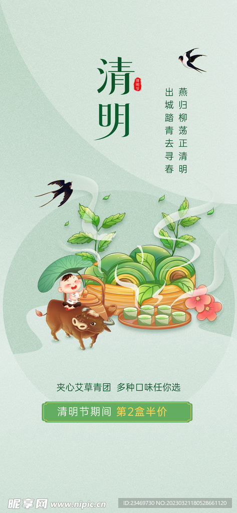 清明