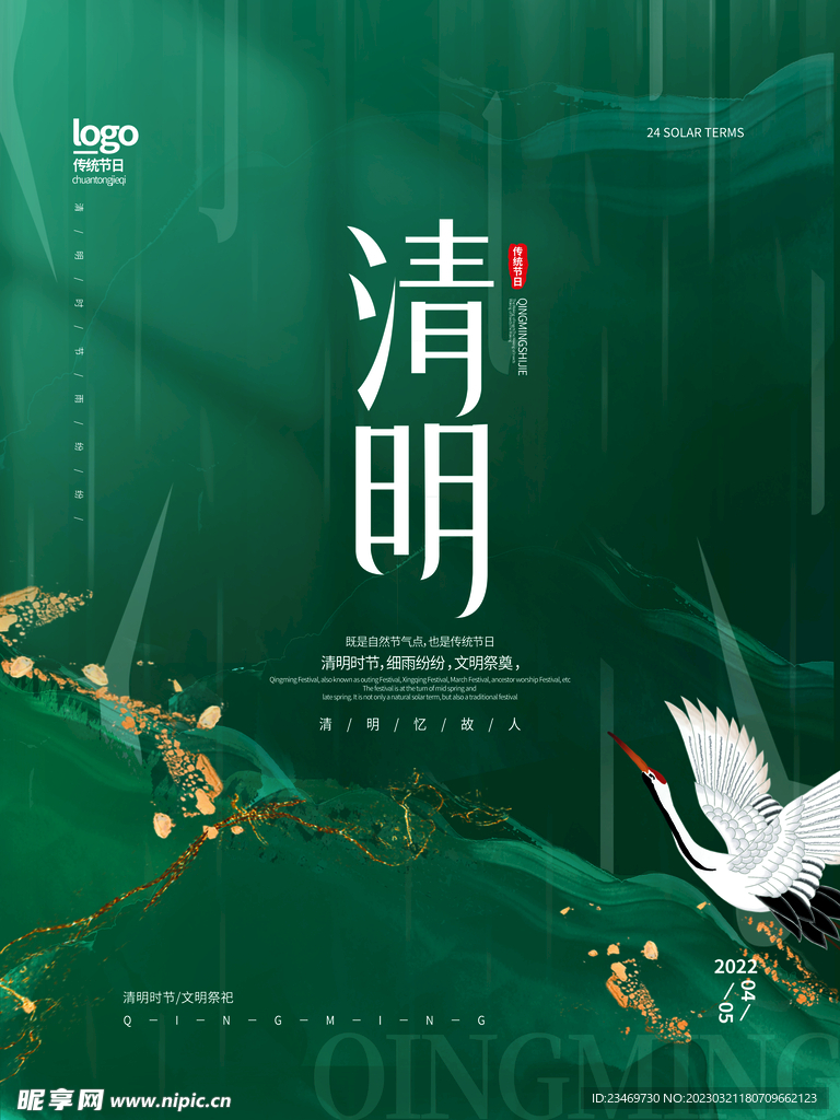 清明
