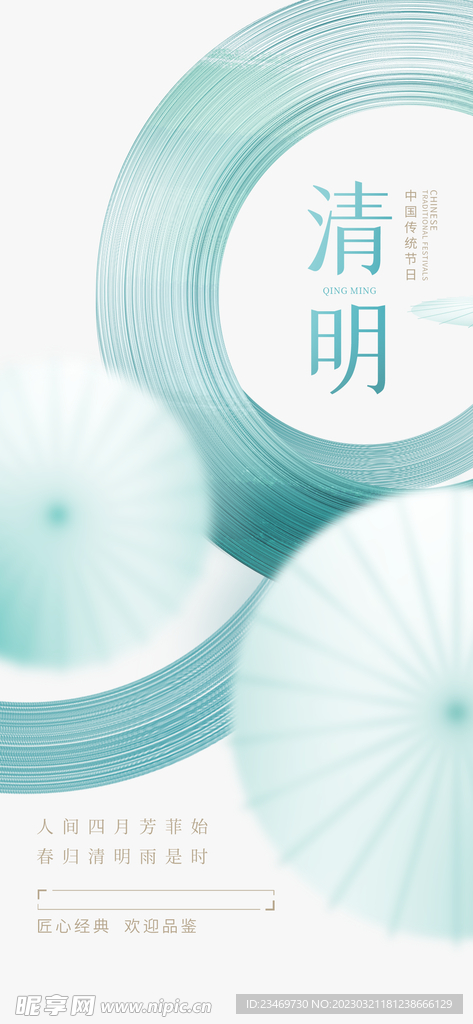 清明