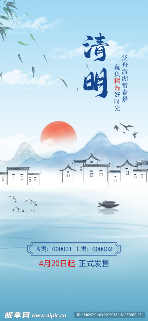 清明