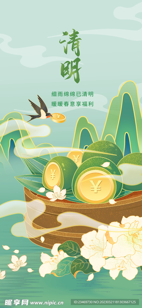 清明