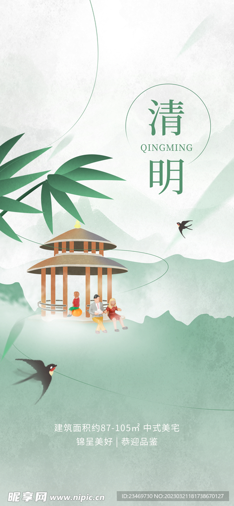 清明
