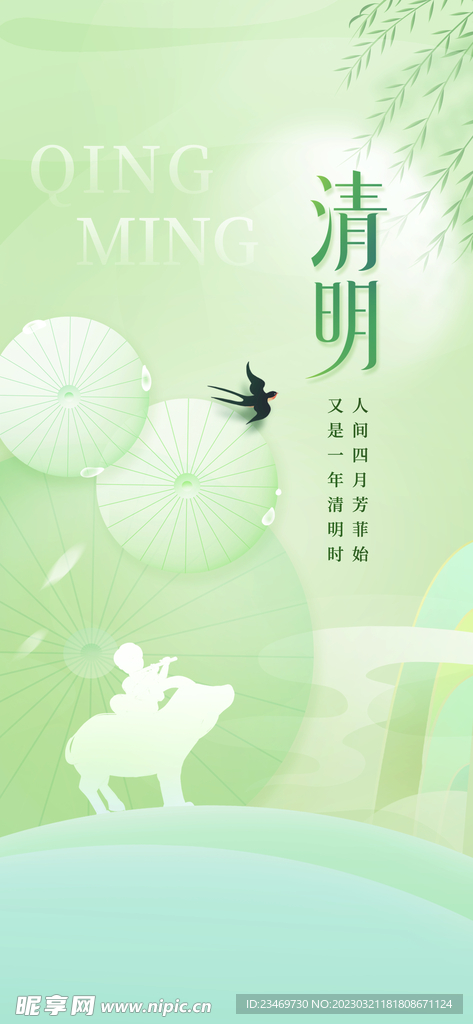 清明