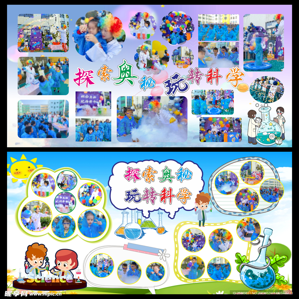 探索奥秘 玩转科学展板