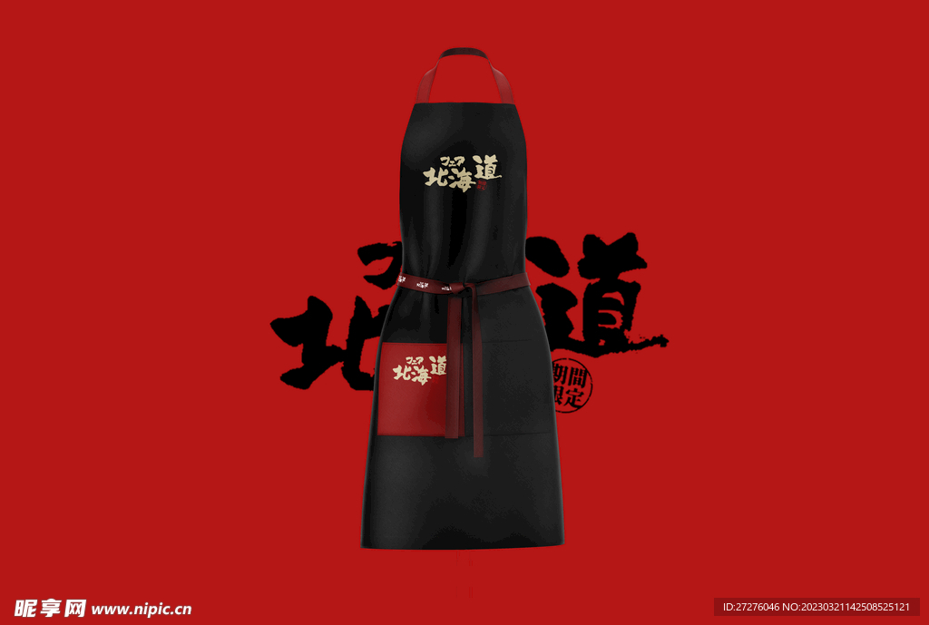 围裙