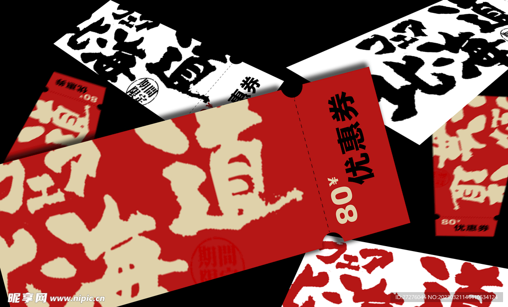 优惠券