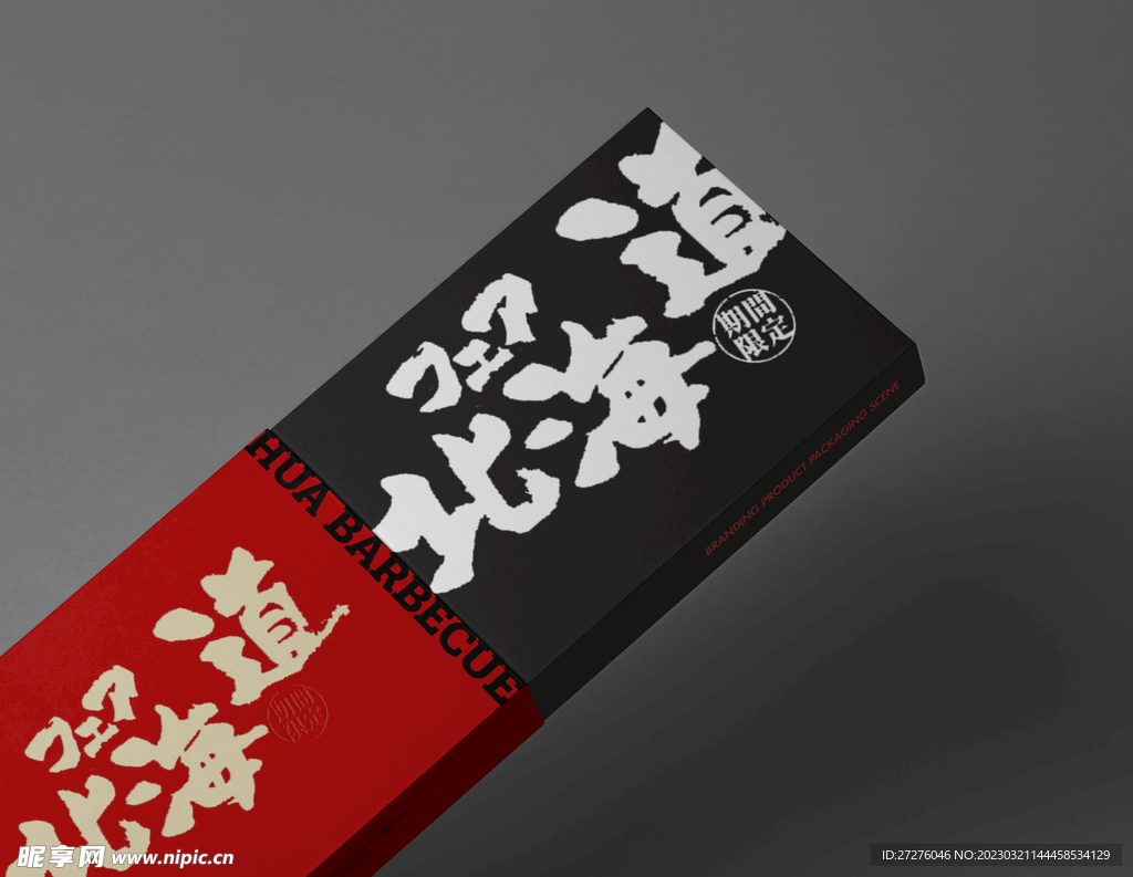 包装盒样机