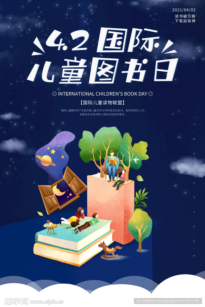 读书国际图书日