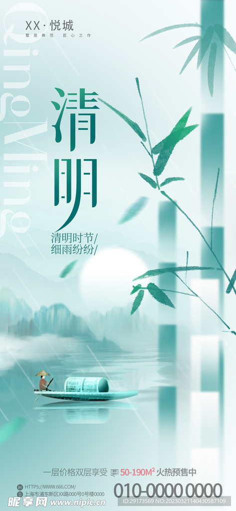 祭祖海报