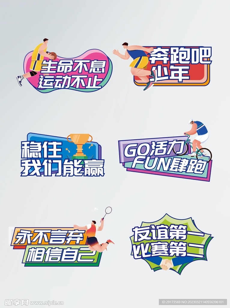 手举牌运动会