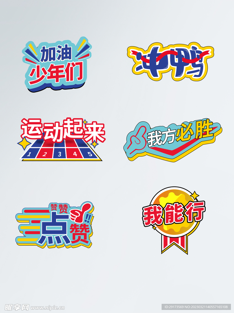 运动会手举牌