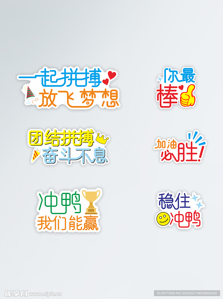 一起拼搏手举牌