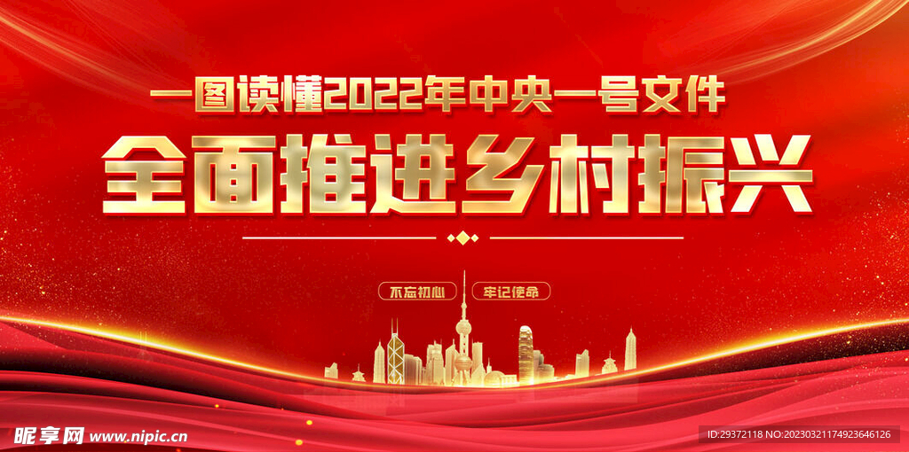 红色大气乡村振兴解读创意展板