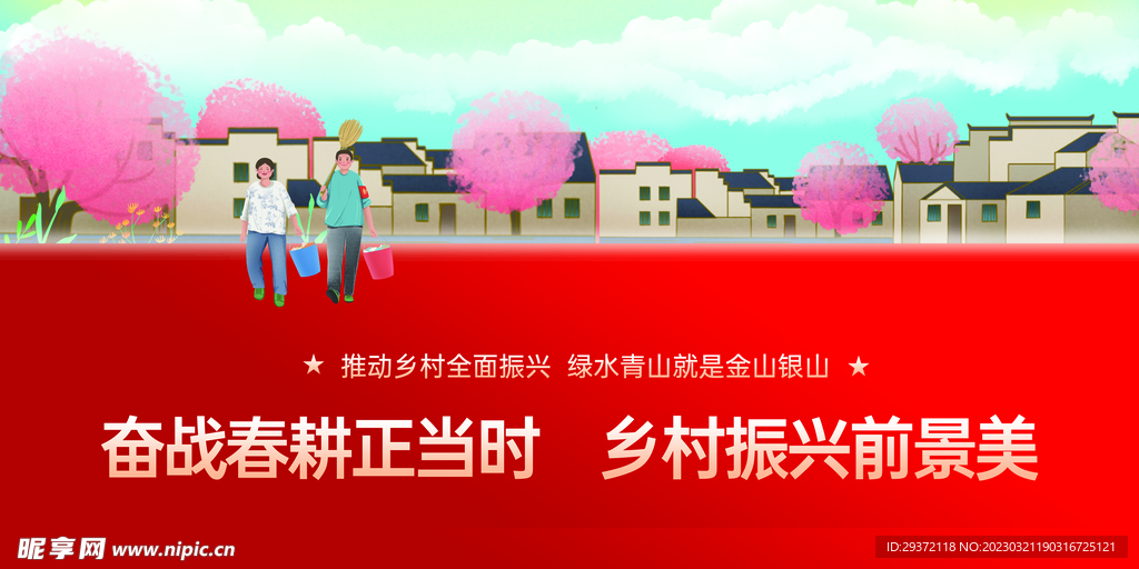 简洁大气红色乡村振兴展板