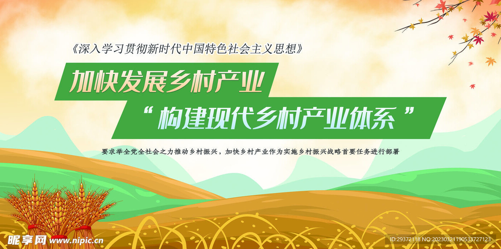 简约加快发展农村产业乡村振兴