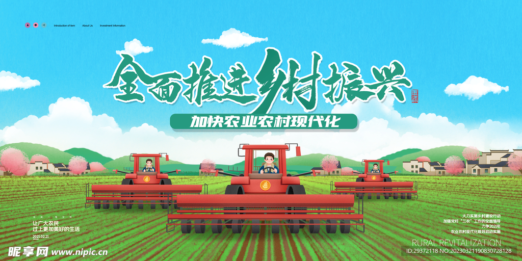 简约大气全面推进乡村振兴展板