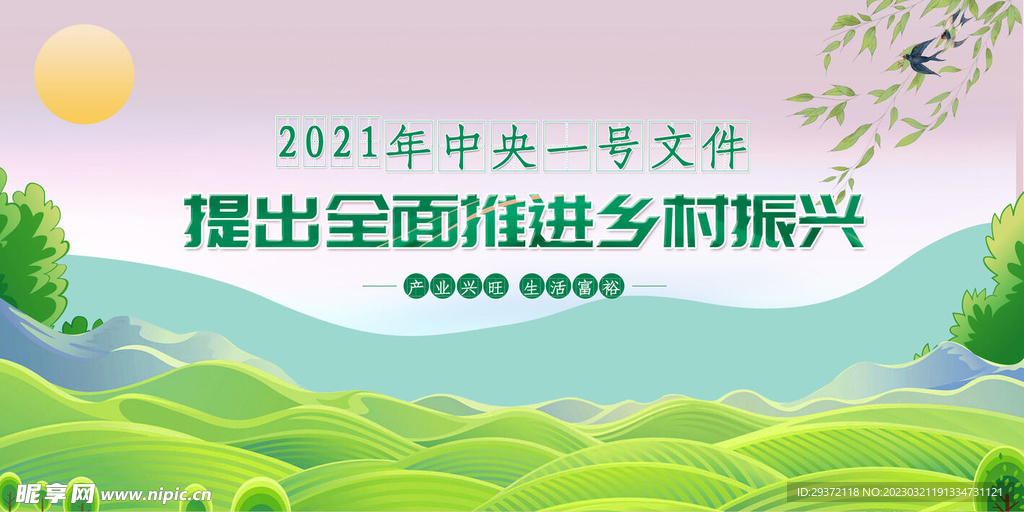 简约绿色清新全面推进乡村振兴