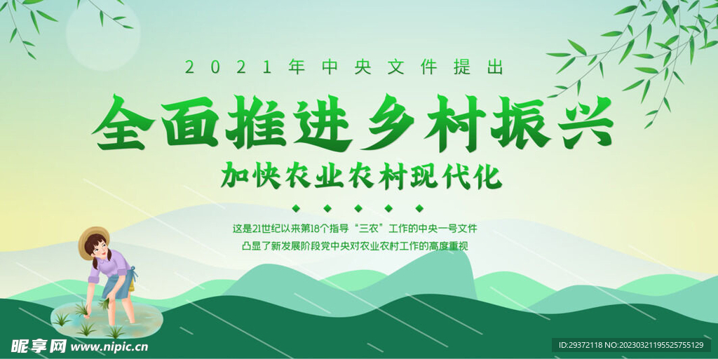 绿色清新全面推进乡村振兴展板