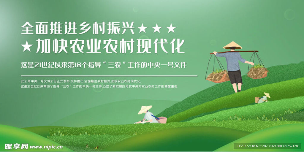 绿色清新乡村振兴宣传展板