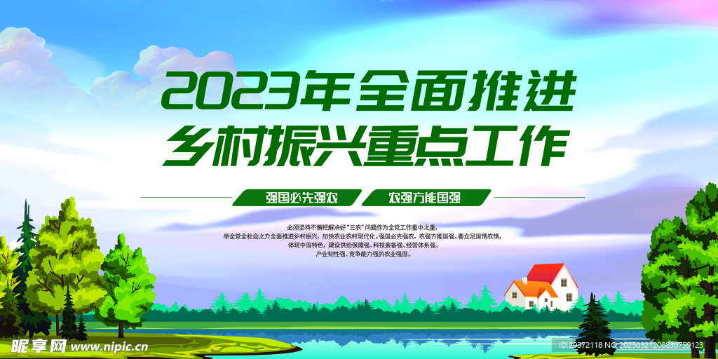 绿色清新乡村振兴展板