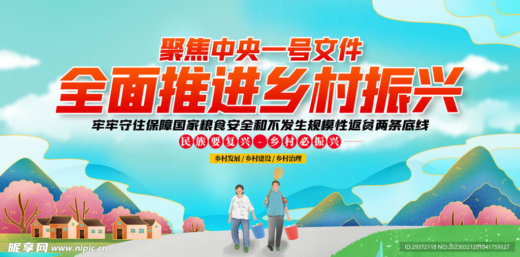 绿色全面推进乡村振兴展板