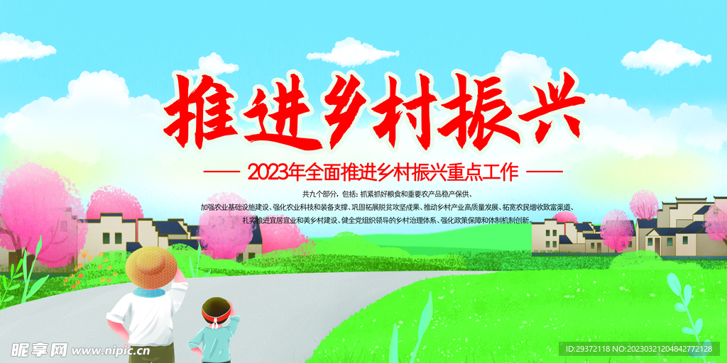 全面推进乡村振兴绿色清爽展板