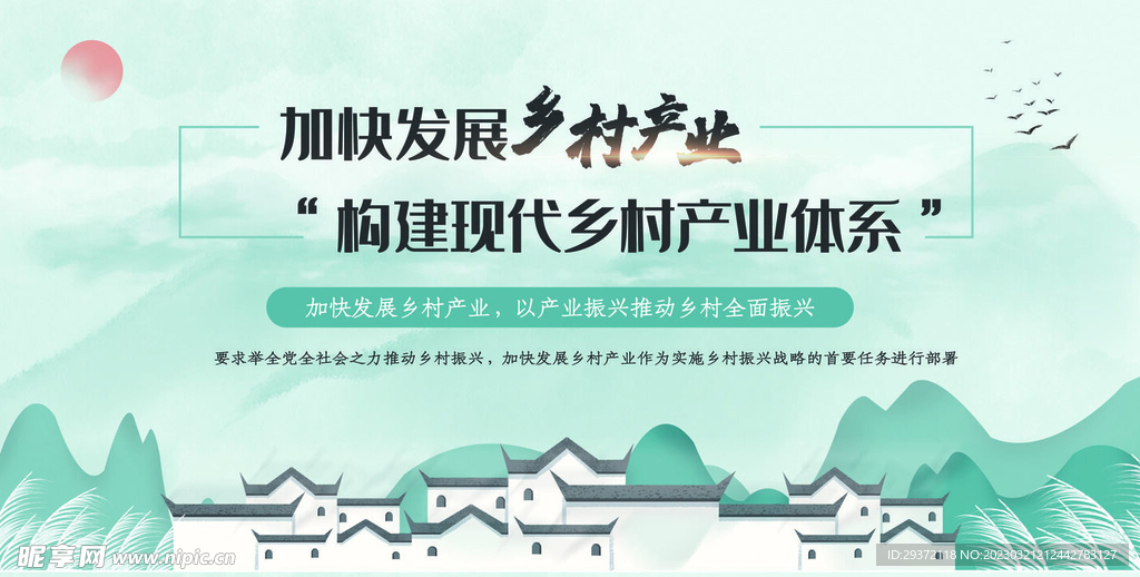 水墨中国风加快发展乡村振兴产业