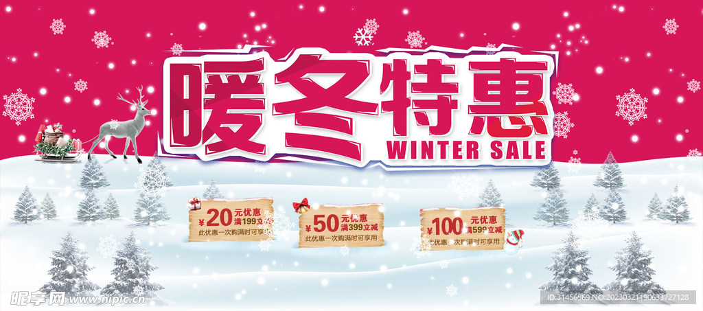 暖冬特惠