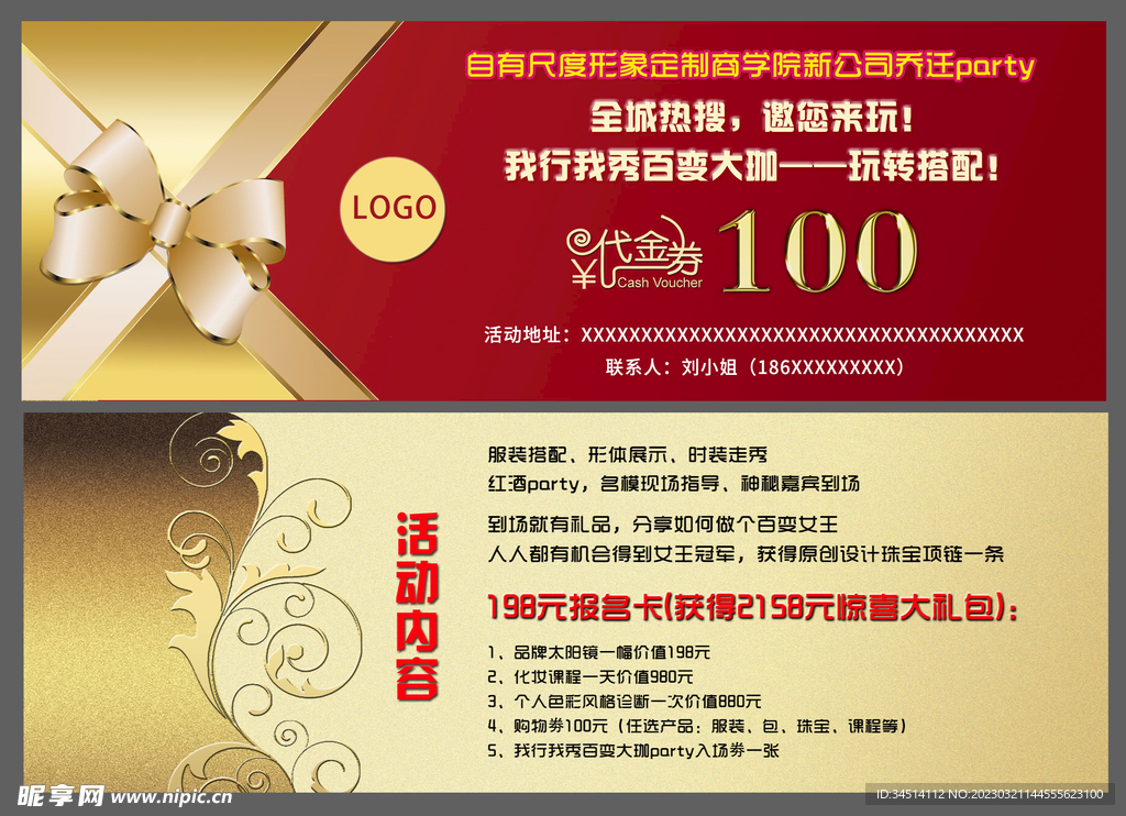 代金券设计