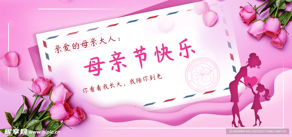 母亲节快乐