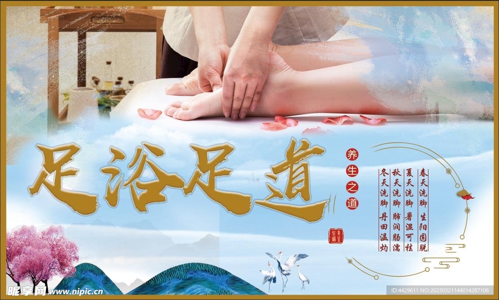 足浴店挂画
