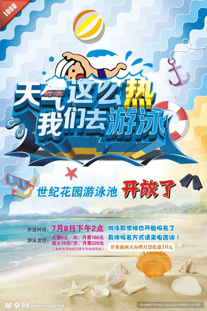 蓝色清爽夏日游泳培训立体字海报