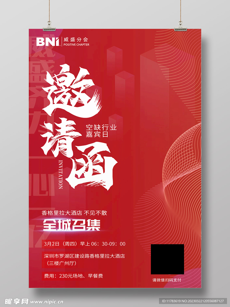 红色质感高端科技邀请函