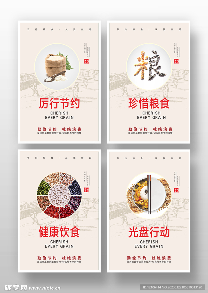 节约粮食展板