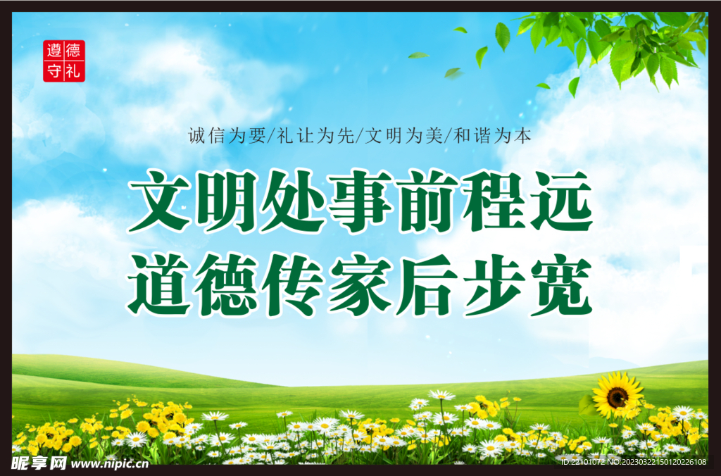 遵德守礼