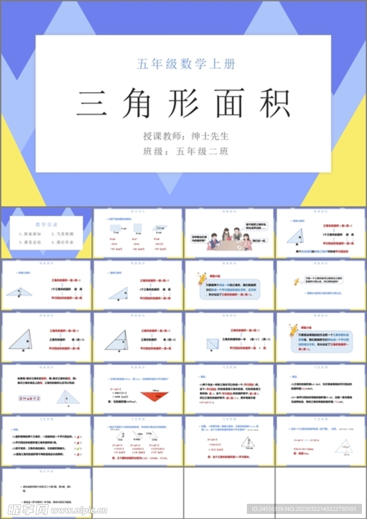 多边形的面积第二课时