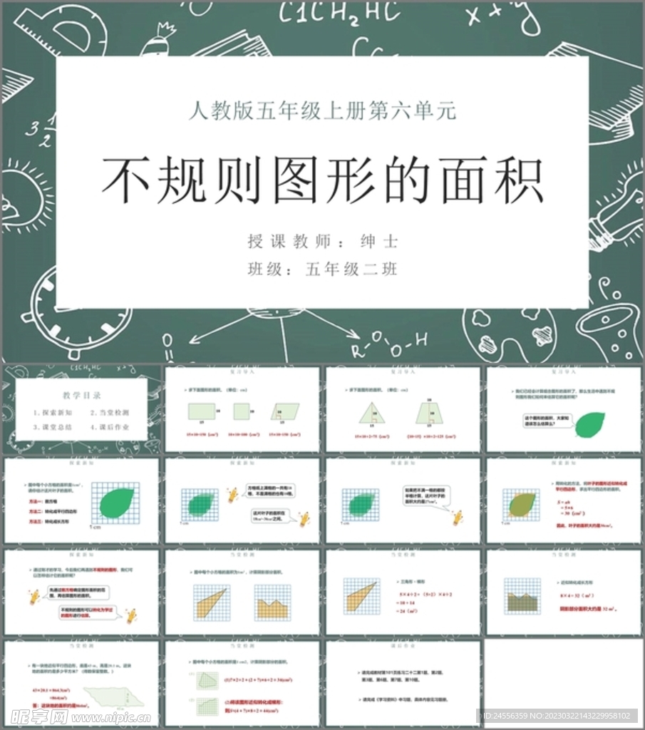 多边形的面积第四课时