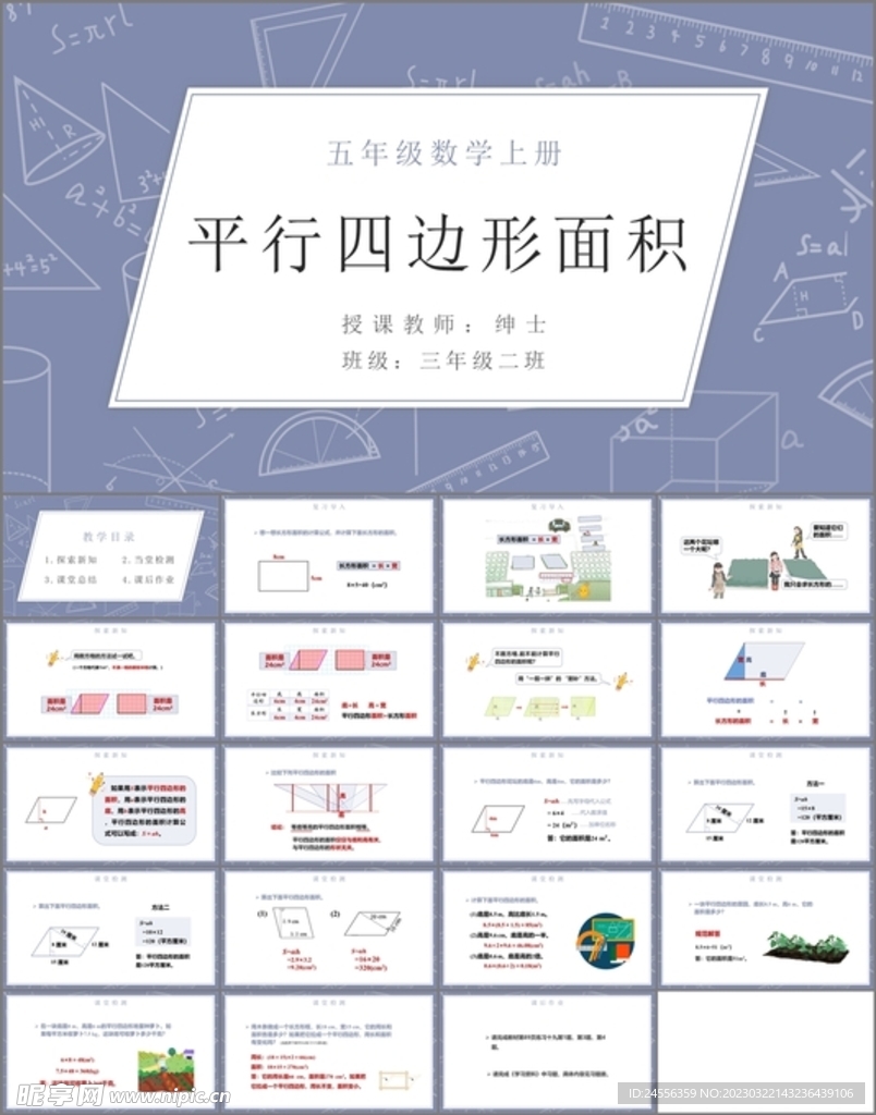 多边形的面积第一课时